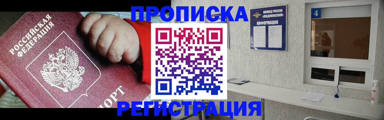 прописка для кредита в Ливны
