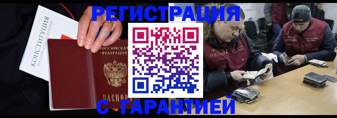 временная регистрация недорого в Ливны