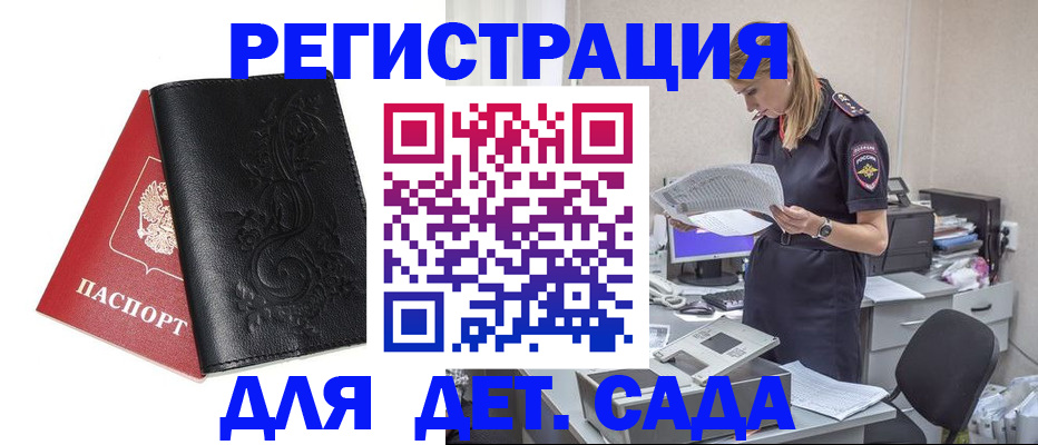 временная регистрация в Ливны