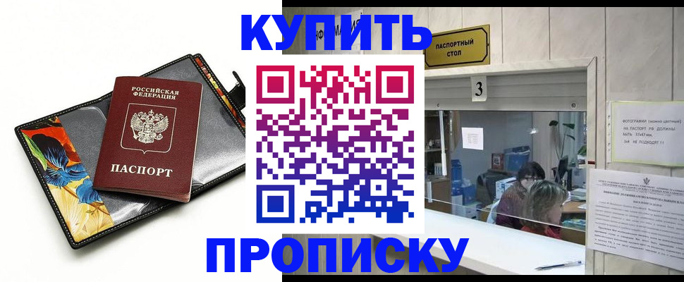 прописка регистрация в Ливны