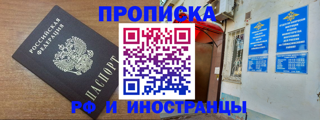 временная регистрация собственник в Ливны